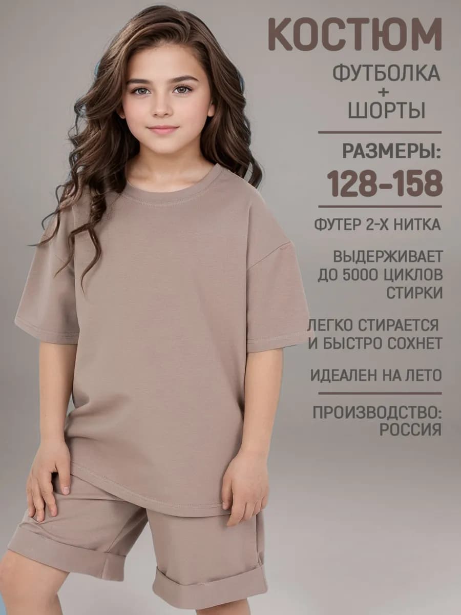 Костюм летний оверсайз детский