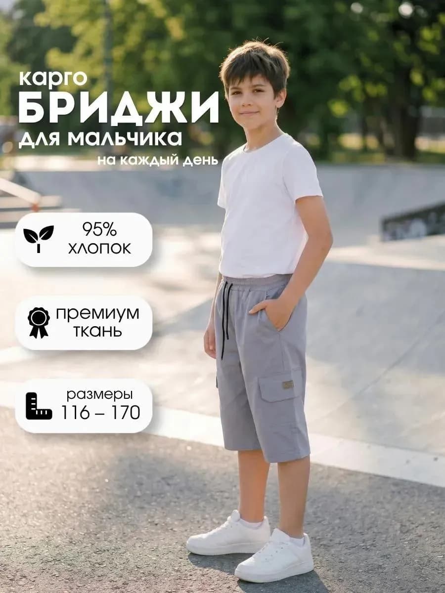 Шорты карго для подростка летние с карманами хлопок 116-170