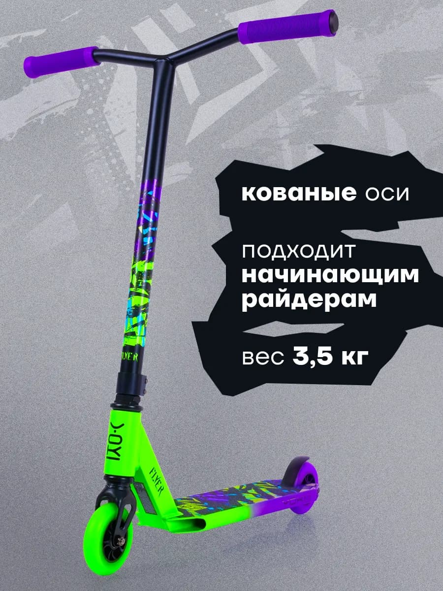 Трюковой самокат подростковый FLYER