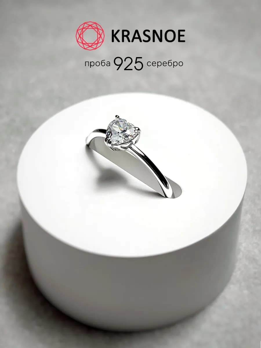 Кольцо серебро 925 пробы с фианитом Сердце