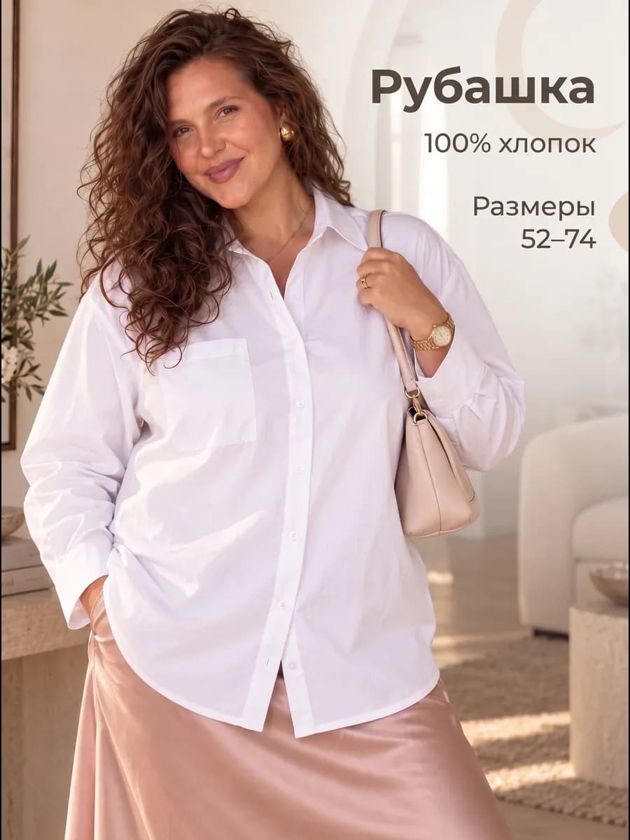 Блузка рубашка офисная больших размеров