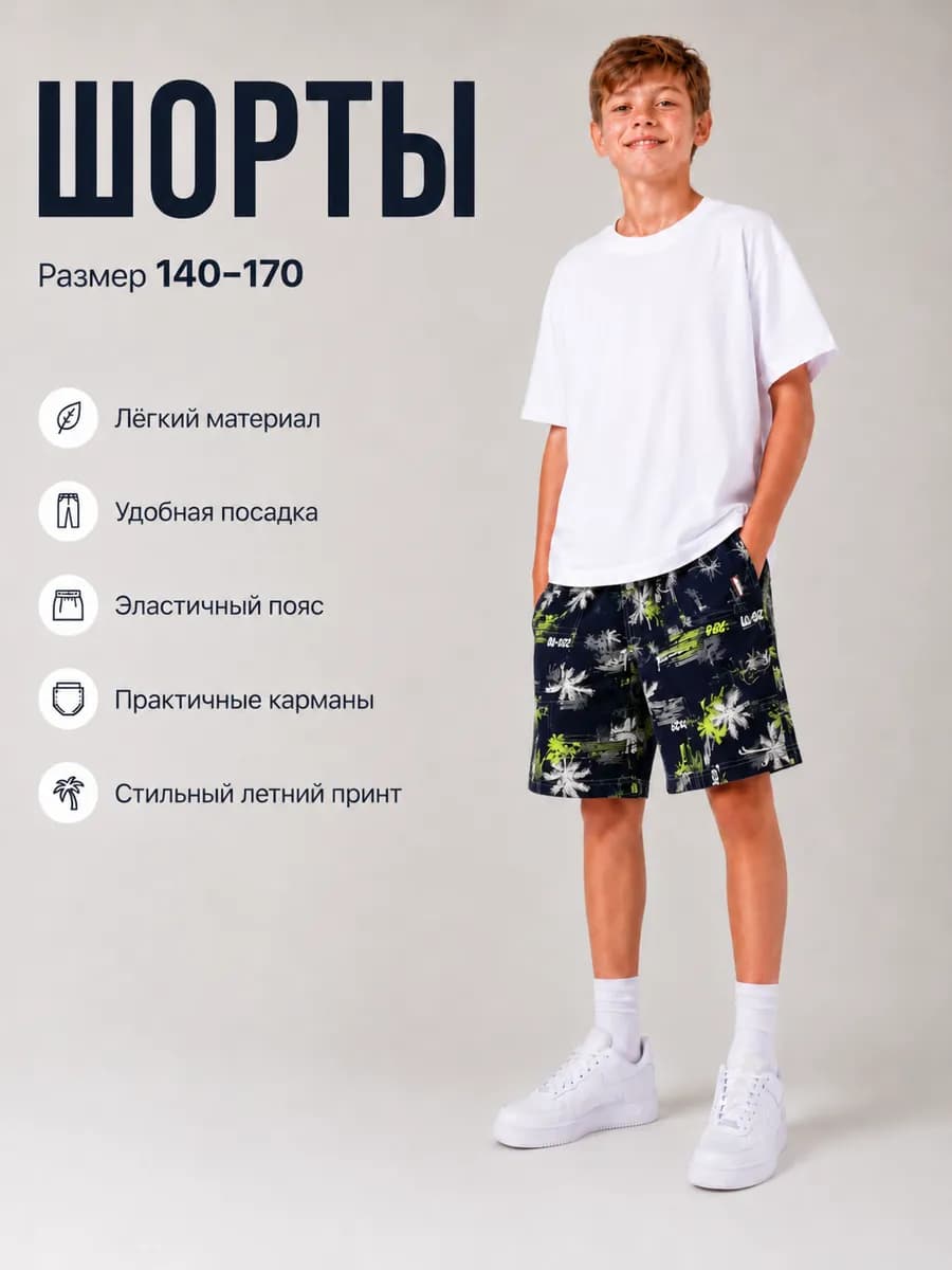 Шорты подростковые летние