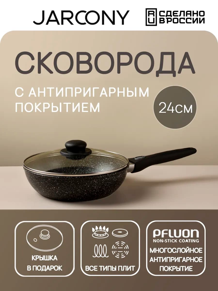 Сковорода 24 см с крышкой антипригарное покрытие индукция