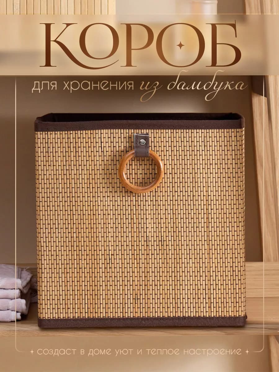 Коробка для хранения плетеная без крышки из бамбука 31*31*31