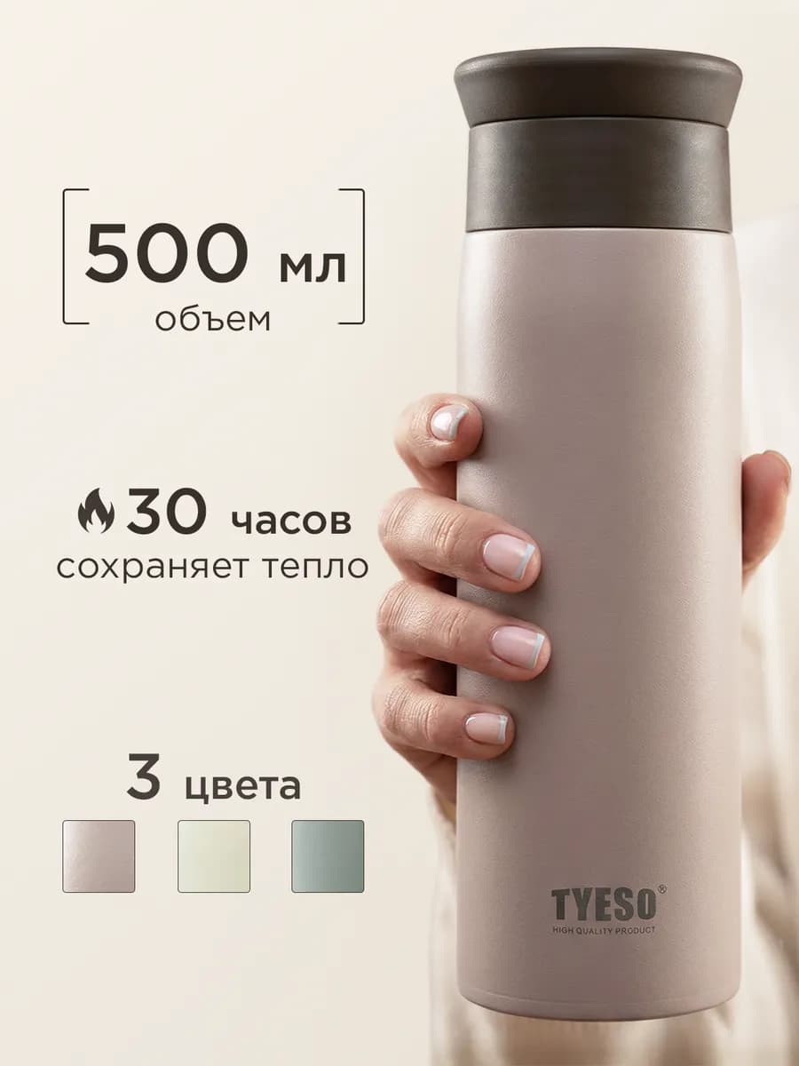 Термос 0.5 л - Термокружка 500 мл для чая и кофе
