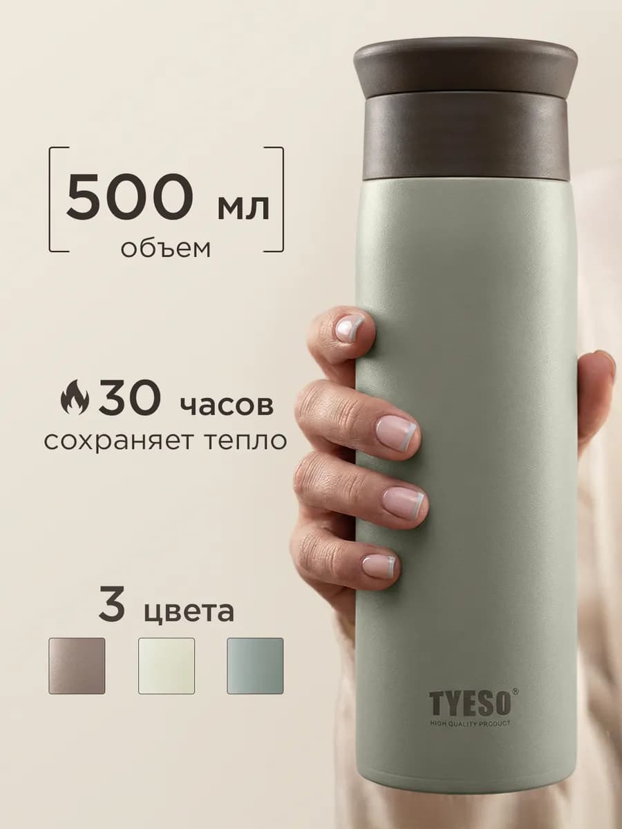 Термос 0.5 л - Термокружка 500 мл для чая и кофе