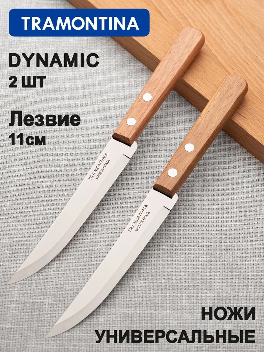 Ножи кухонные для мяса и овощей лезвие 11 см 2шт