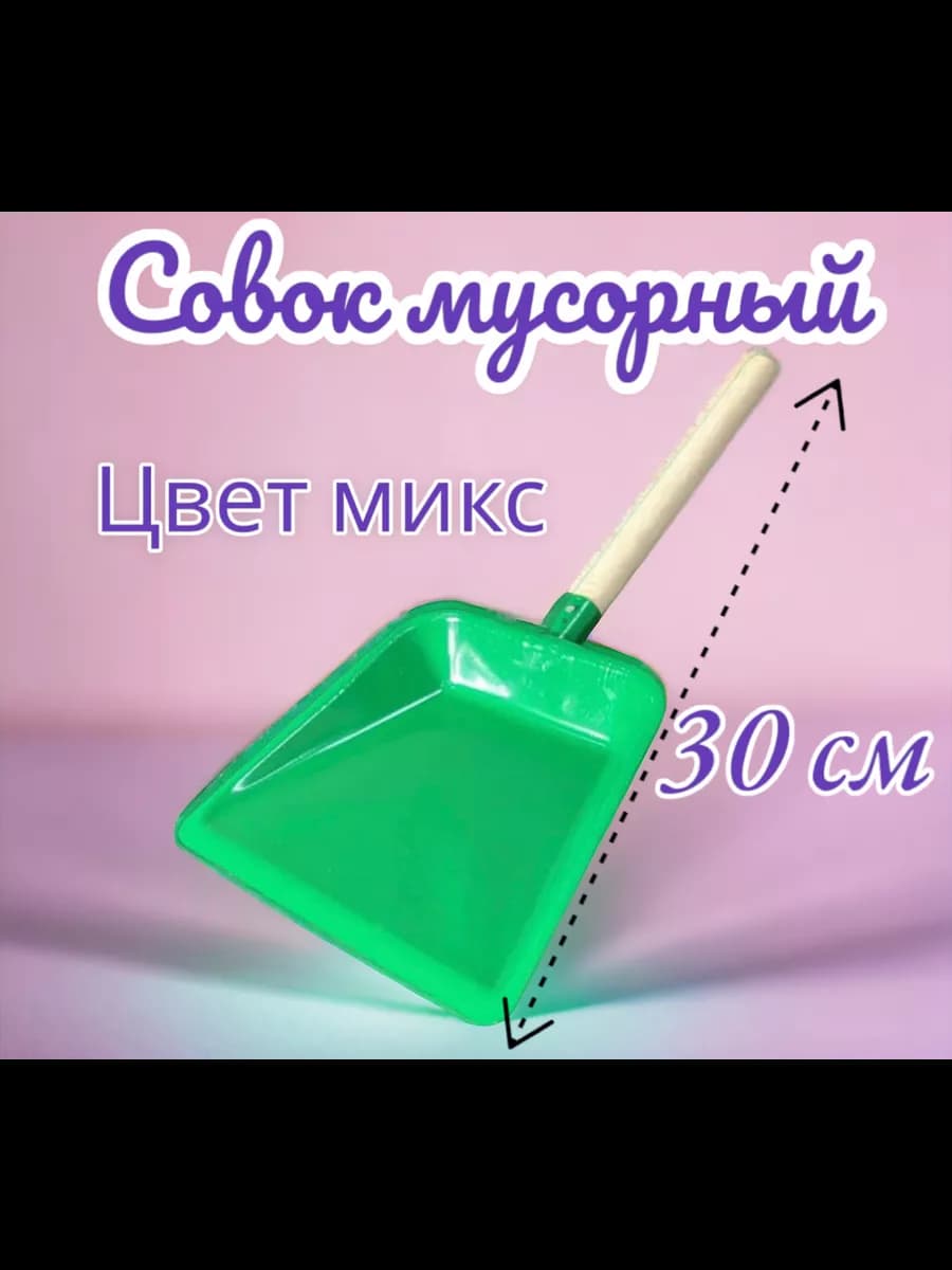 Совок для мусора металлический с короткой деревянной ручкой
