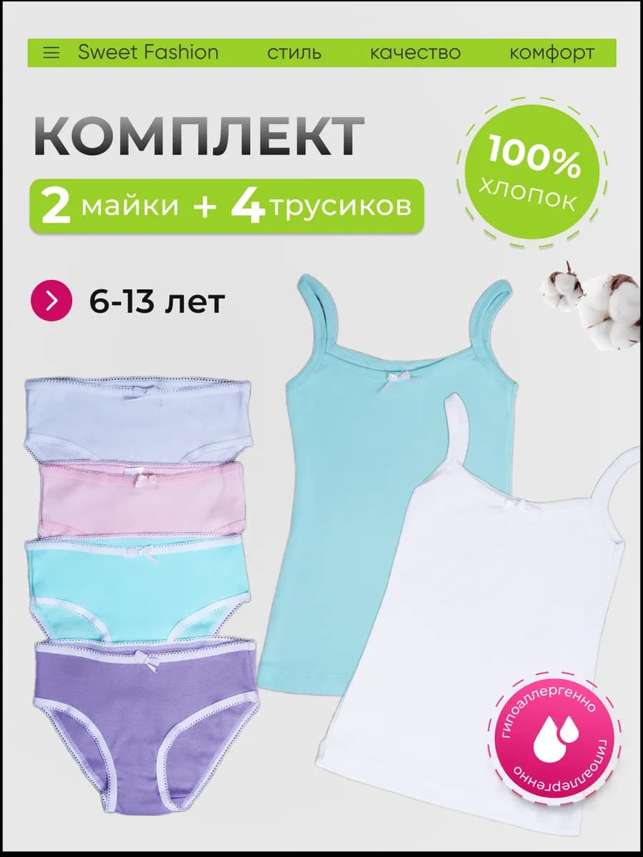 Майка бельевая и трусики хлопок набор 6 шт