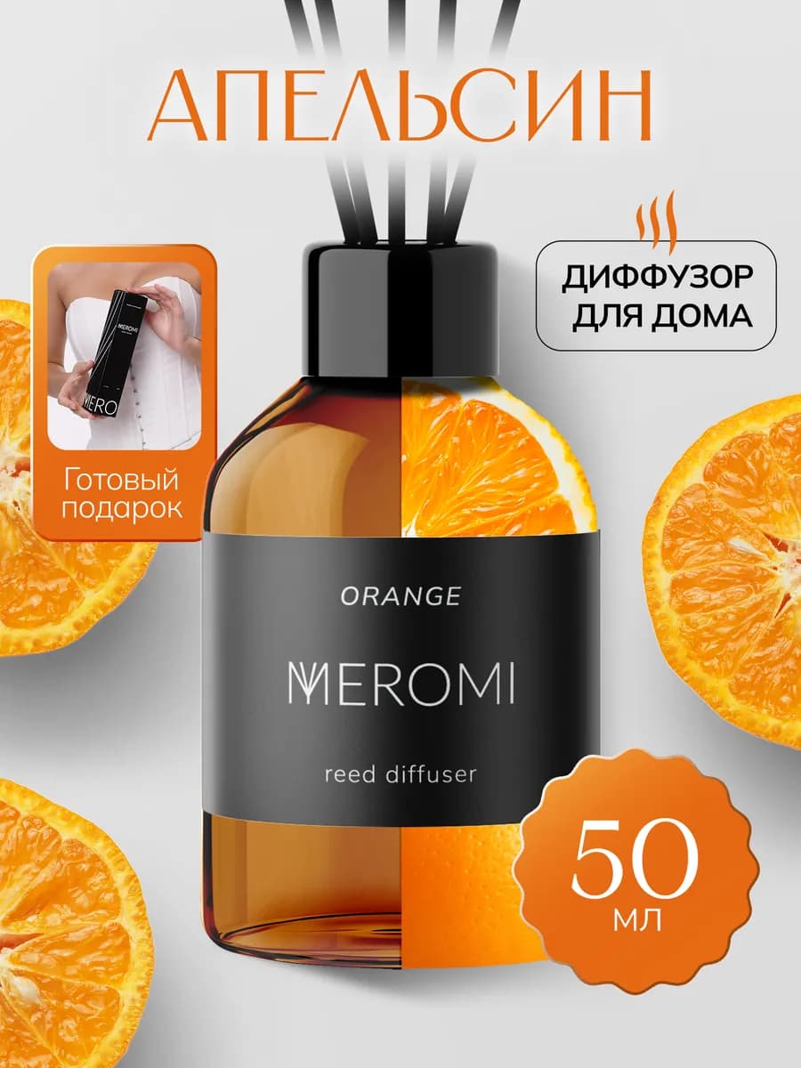 Диффузор для дома с фибровыми палочками ароматизатор
