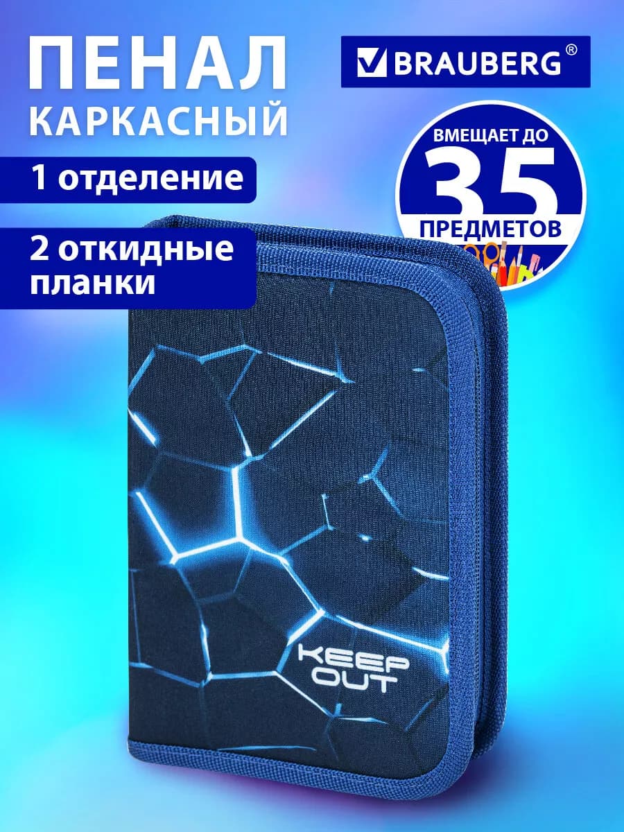 Пенал школьный для мальчиков для карандашей, ручек 1 отдел