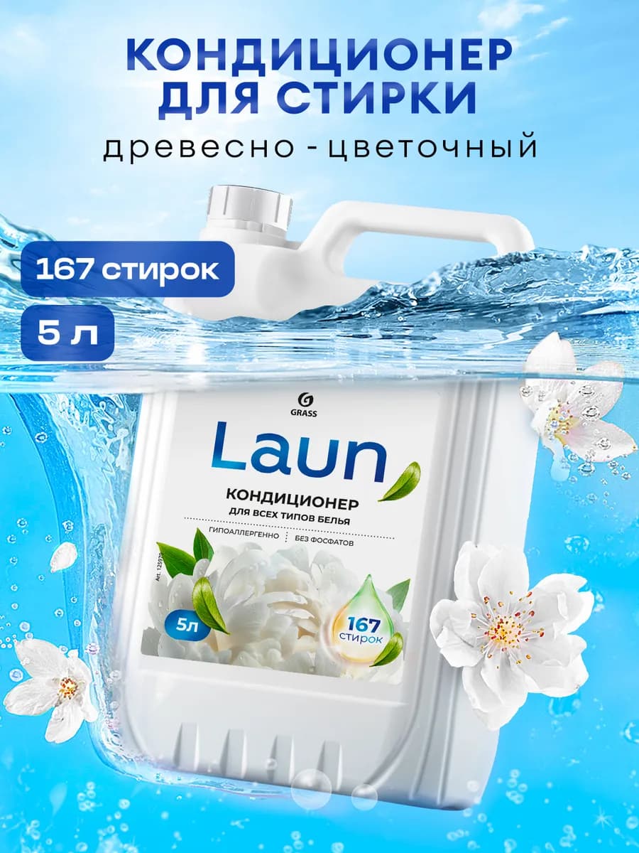 Кондиционер для белья 5 литров LAUN, Магия утра