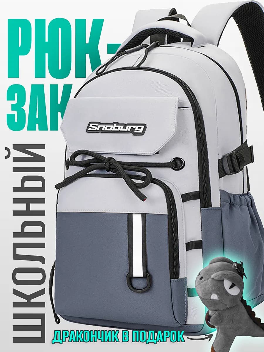 Рюкзак школьный для подростков мальчиков серый с игрушкой
