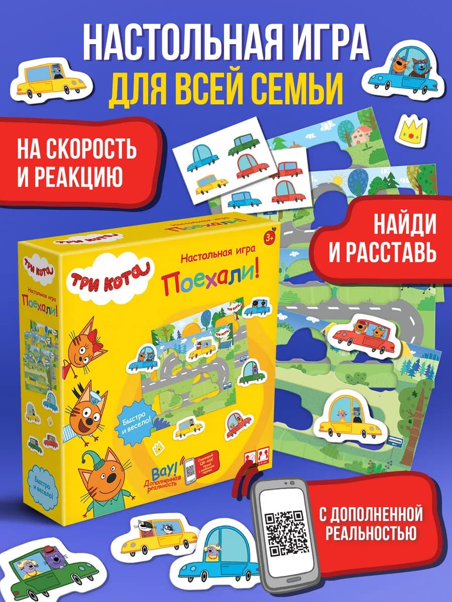 Настольные игры для детей карточки развивающие Поехали!