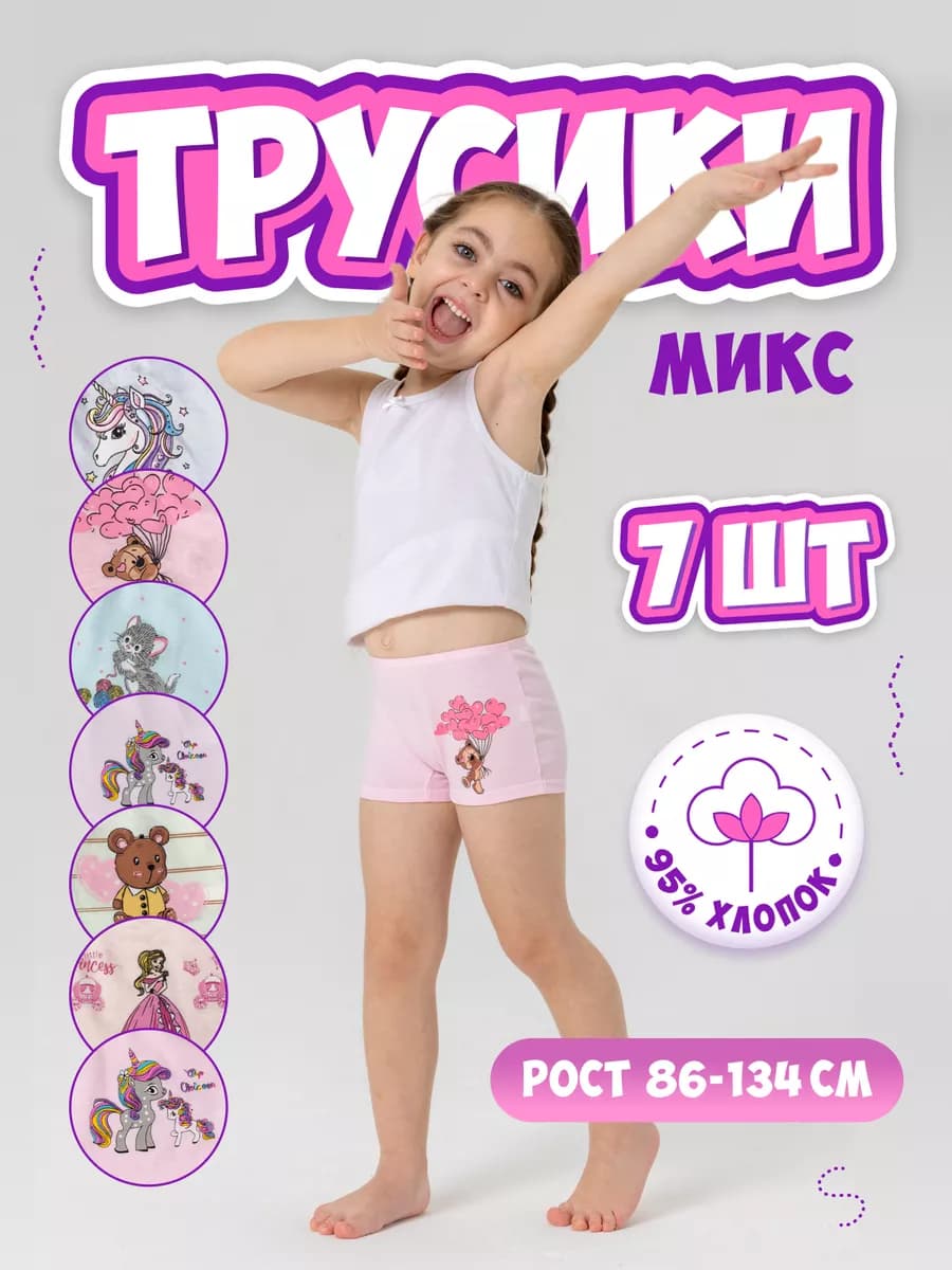 Трусы детские хлопковые набор 7 шт