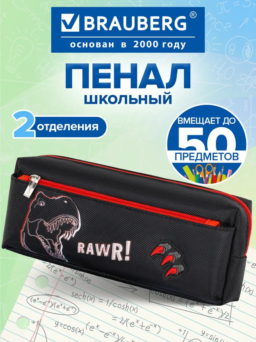 Пенал школьный для мальчиков для карандашей, ручек 2 отдел