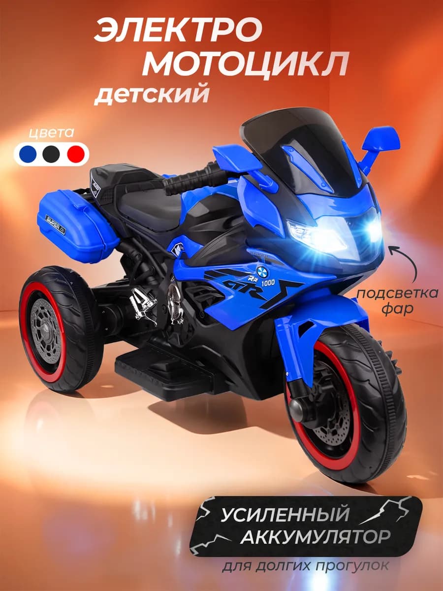 Электромобиль детский мотоцикл