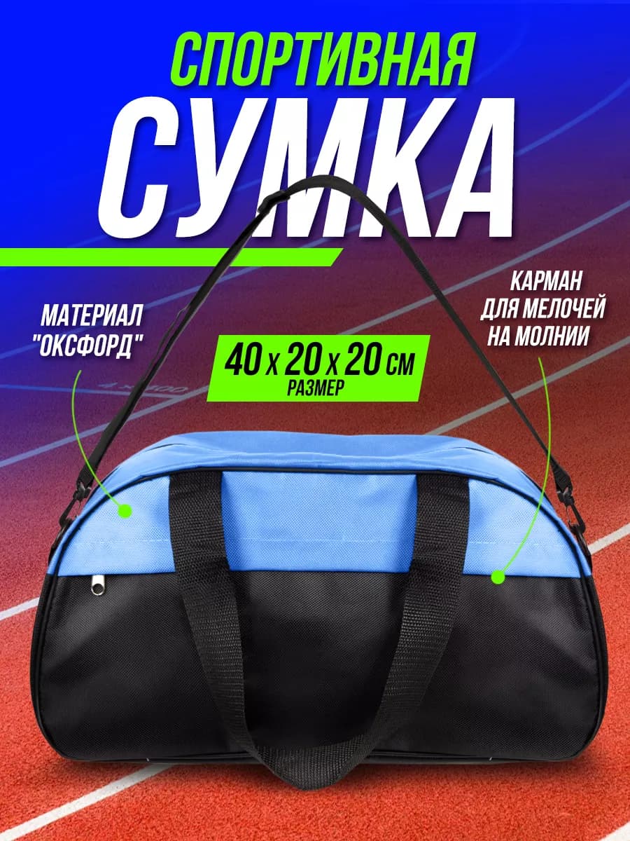 Сумка спортивная через плечо для тренировок дорожная