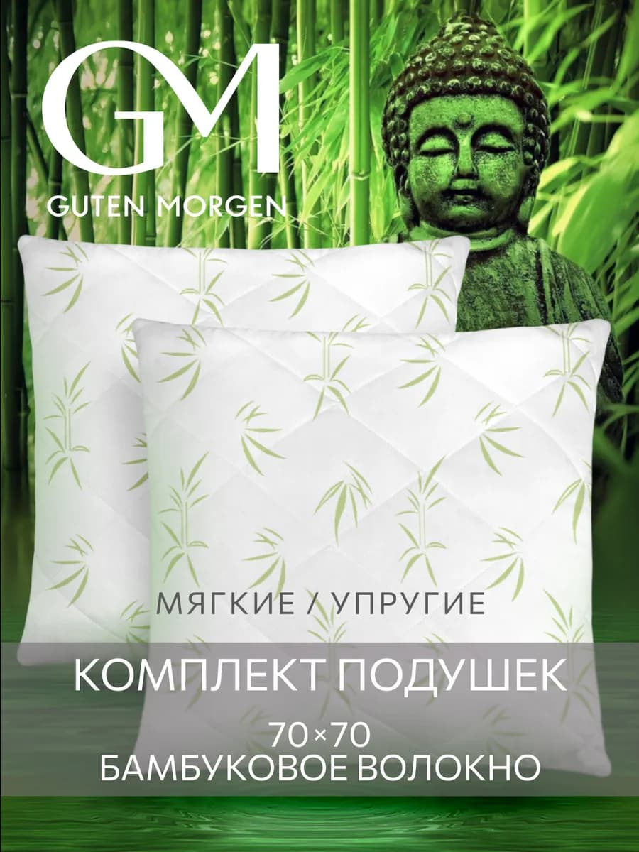 PREMIUM Подушка 70х70 для сна 2 шт Бамбук анатомическая