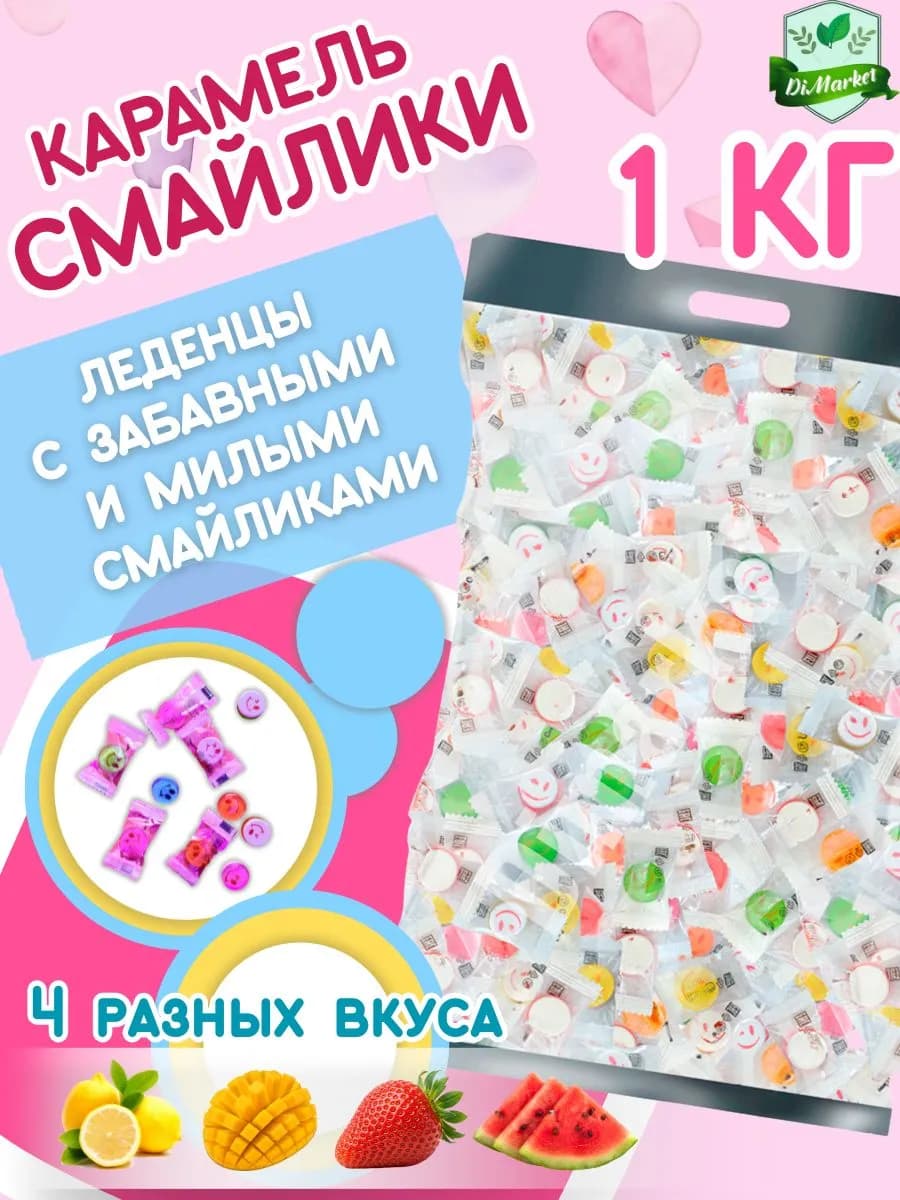 Конфеты карамельные 1000 грамм