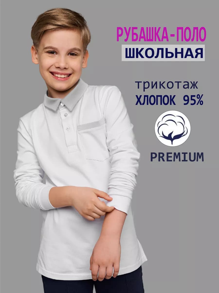 Рубашка поло для мальчика