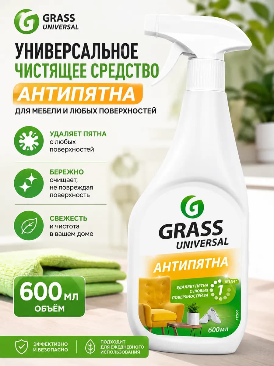 Универсальное средство точечное Анти-пятна 600 мл