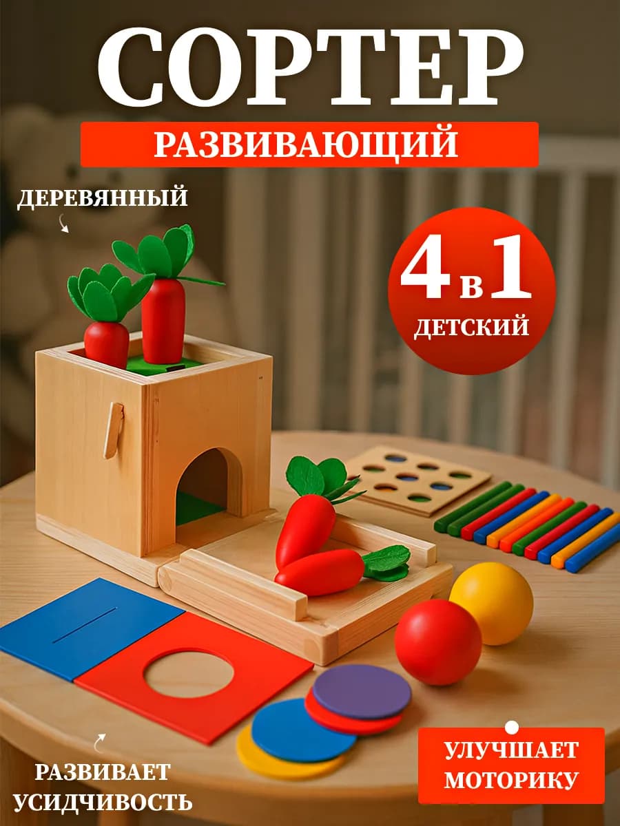 Сортер для малышей от года деревянный Монтессори куб 4 в 1