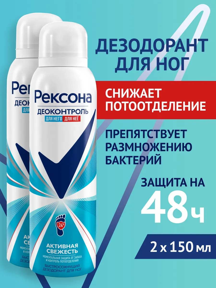 Дезодорант для ног и обуви мужской и женский спрей 150 мл 2…