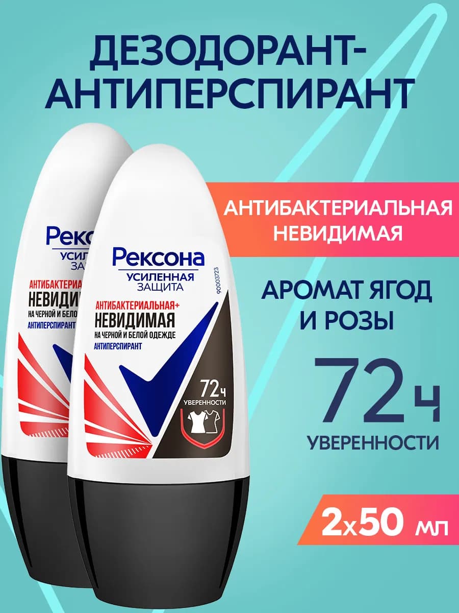 Дезодорант женский шариковый Антибактериальная 50 мл 2 шт