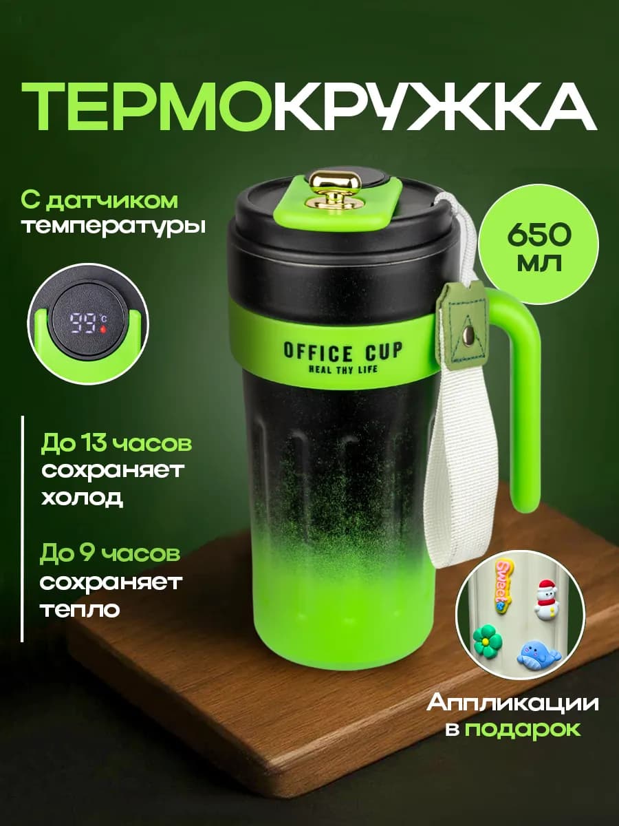 Термокружка термос с ручкой и датчиком температуры 650 мл