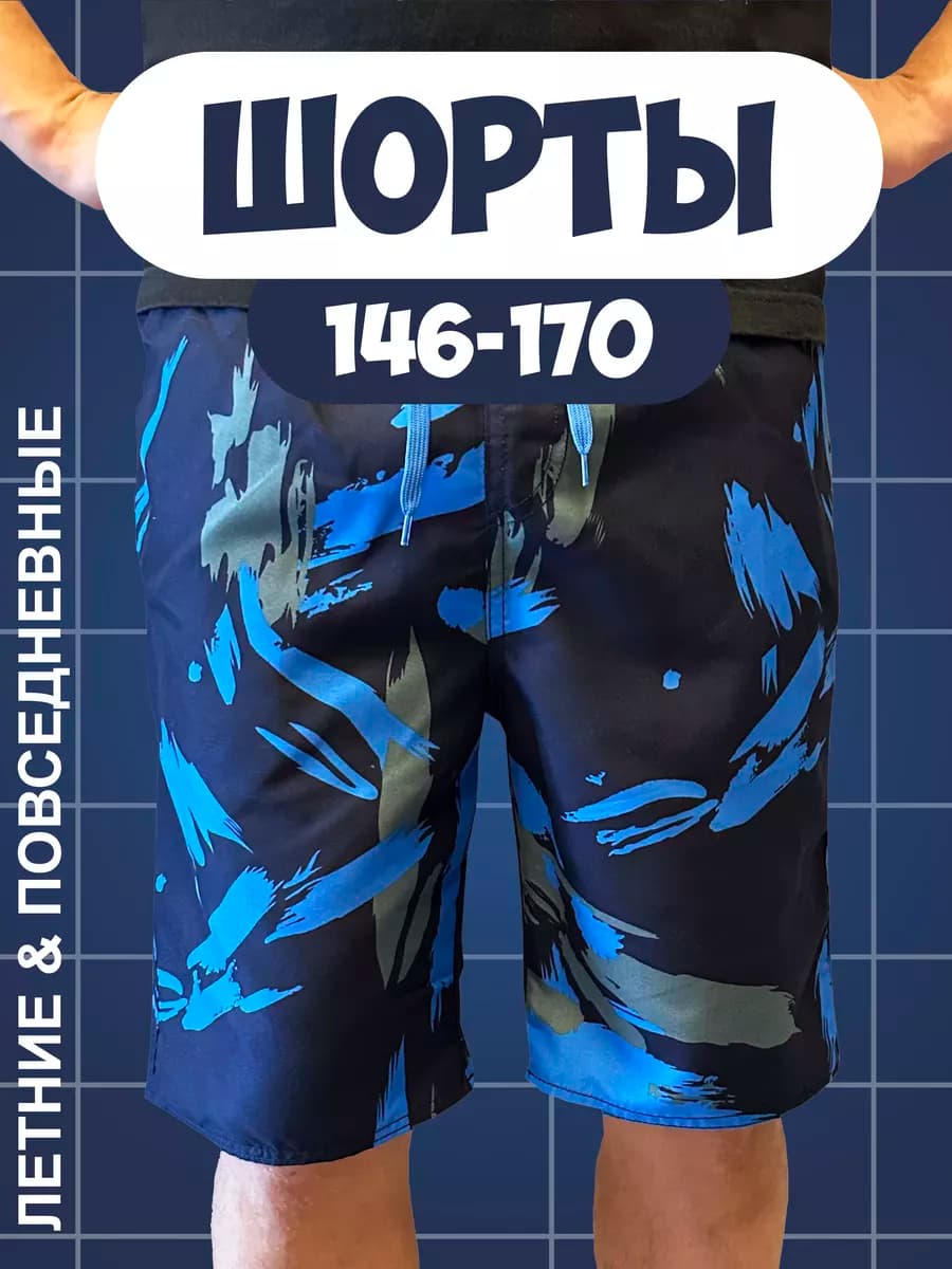 Шорты подростковые