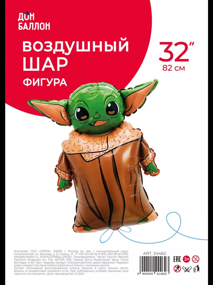 Воздушные шарики Малыш Йода