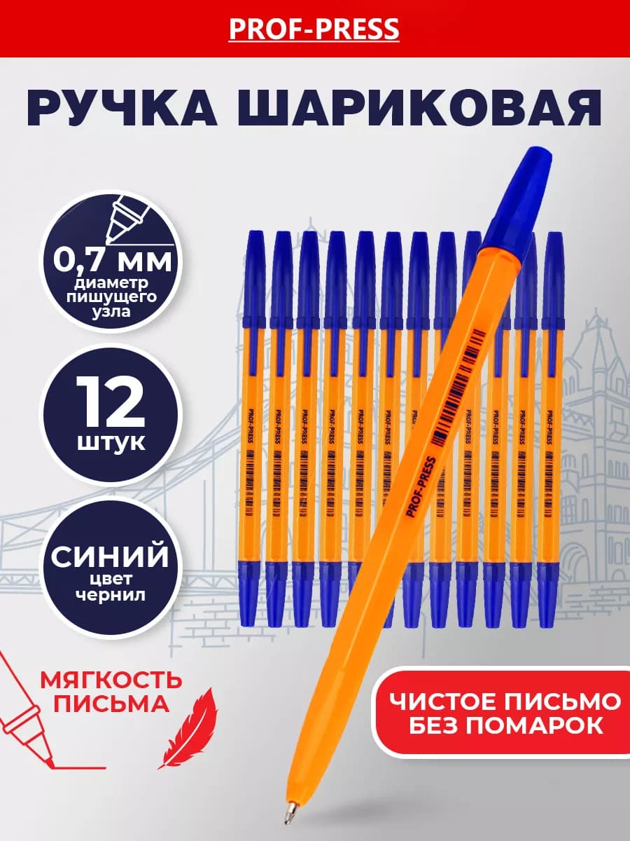 Ручки шариковые набор