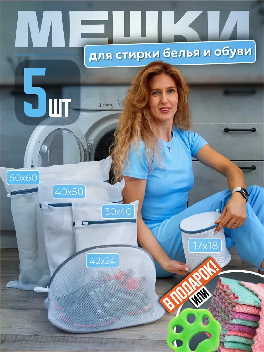 Комплект мешков для стирки