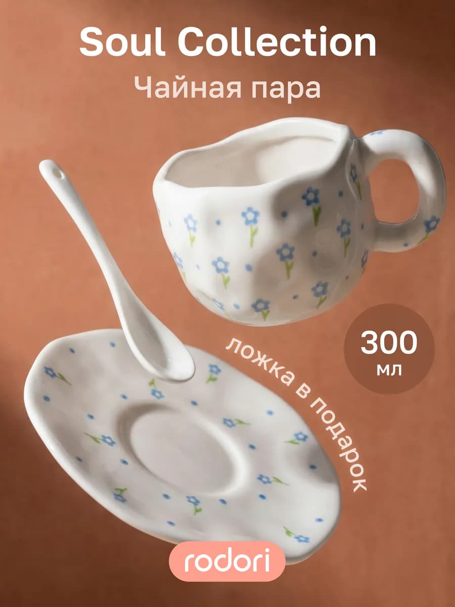 Чайная пара с цветами, набор кружка и блюдце - фото 1