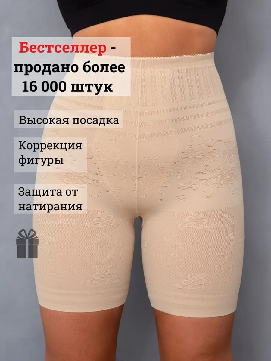 Утягивающие трусы панталоны от натирания корректирующие