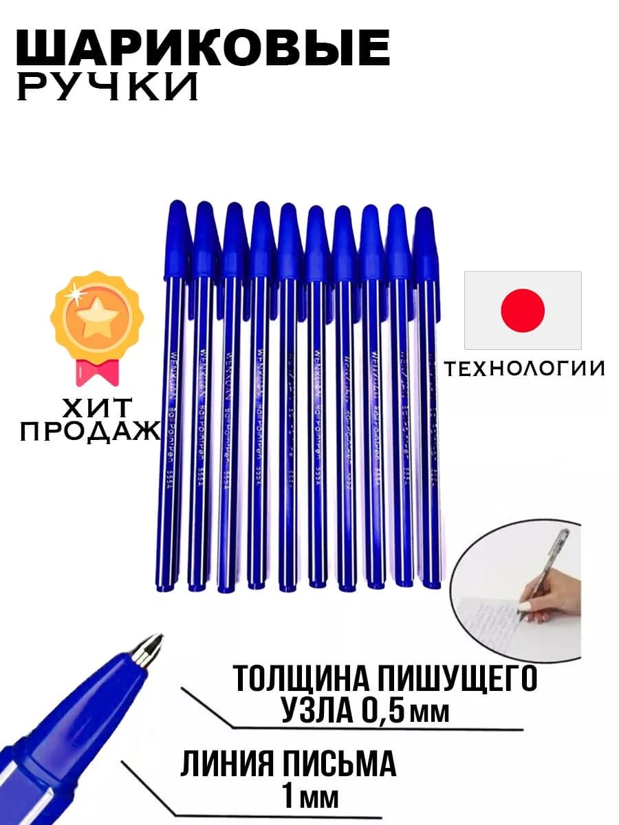 Ручка шариковая 10шт