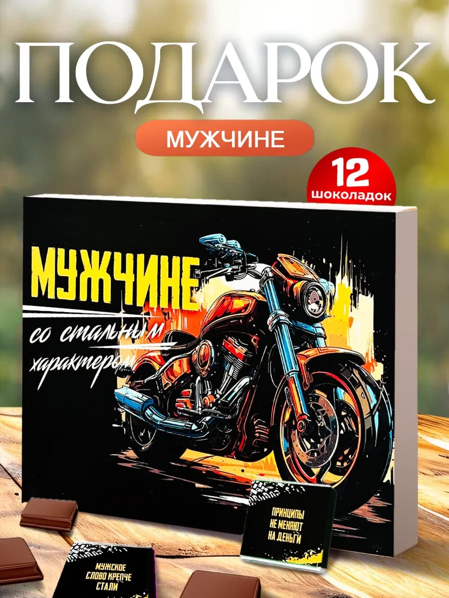 Подарок мужу на день рождения