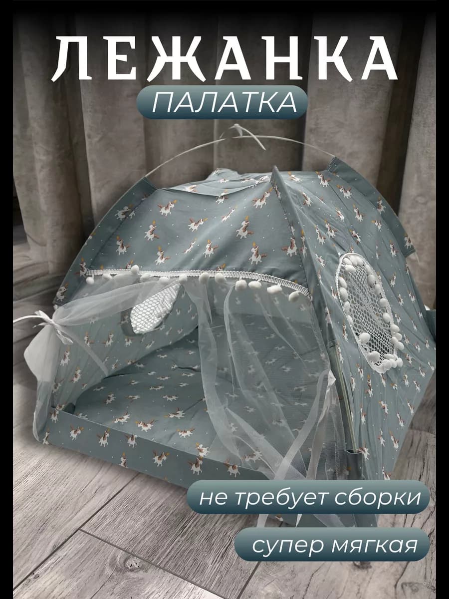 Лежанка домик для кошек и собак средних и мелких пород