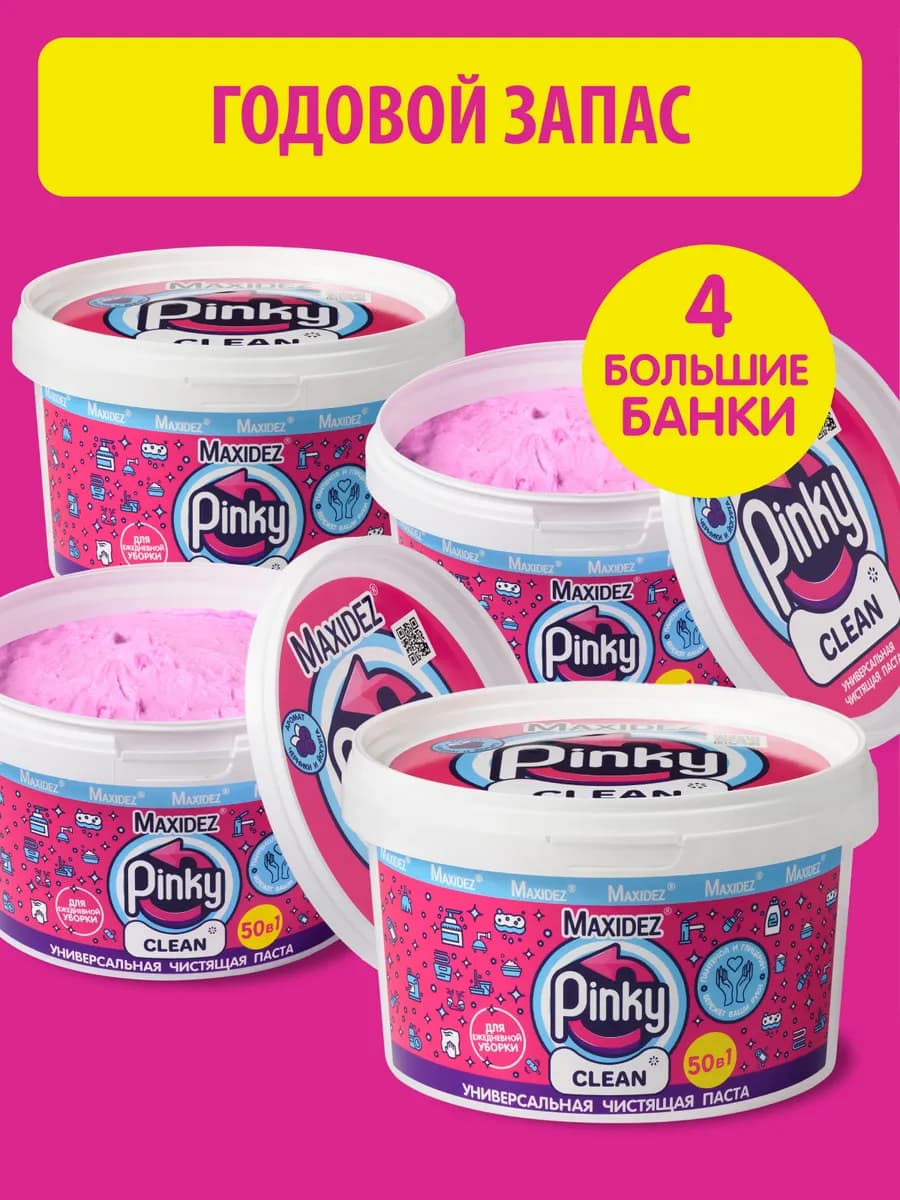 Розовая чистящая паста средство для уборки дома 4шт Pink