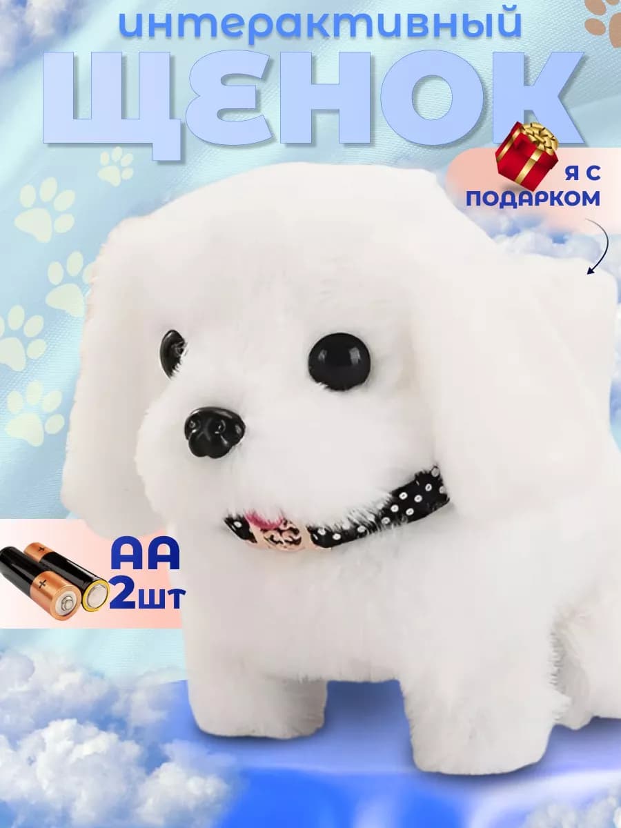 Интерактивная игрушка собака умный щенок для детей
