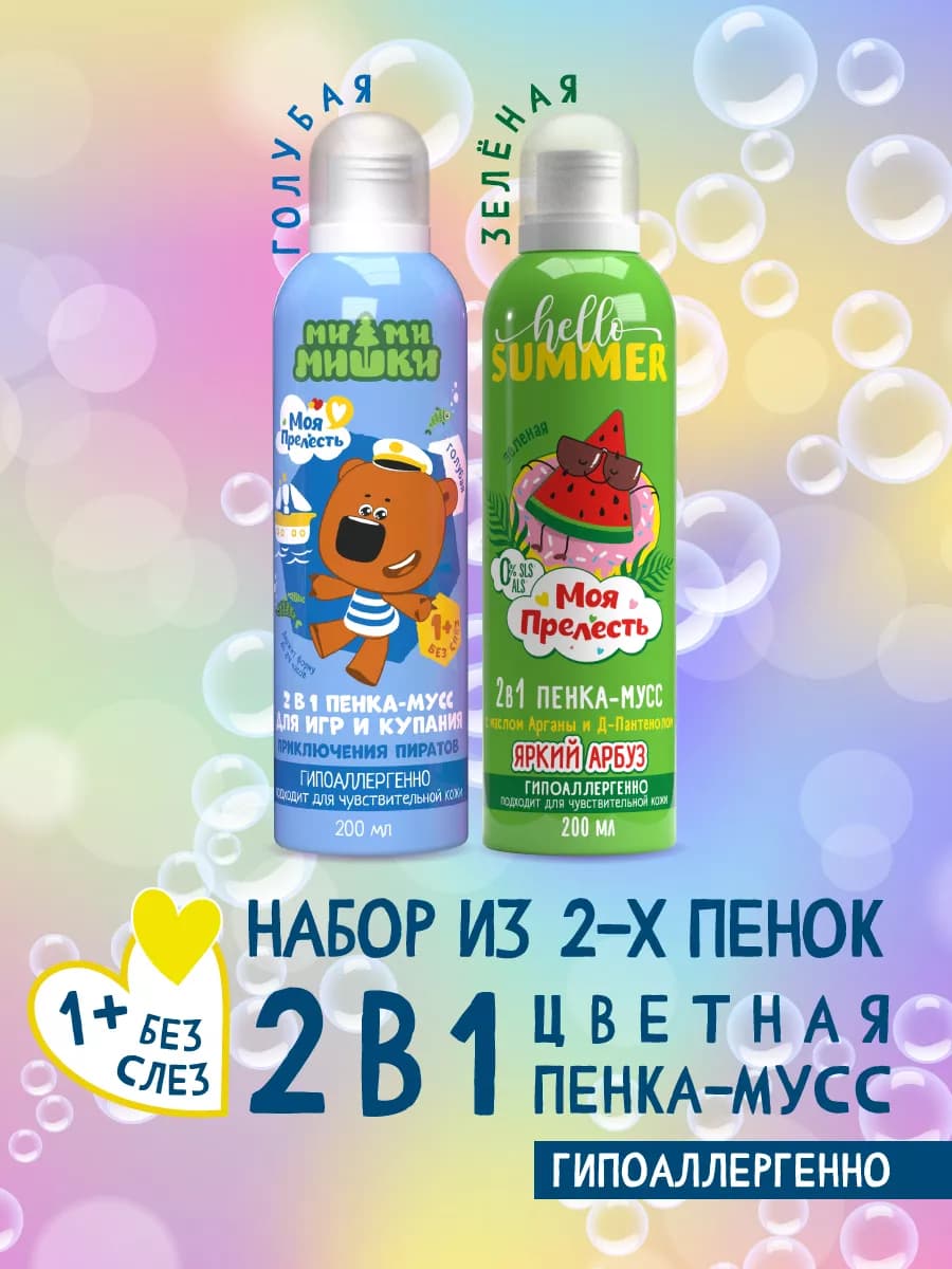 Пенка для купания и игр в ванной детская 2 шт по 200 мл