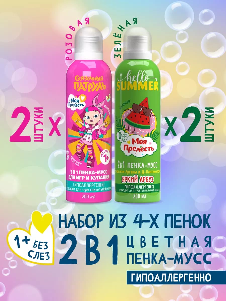 Пенка для купания детская 4 штуки по 200 мл - фото 1