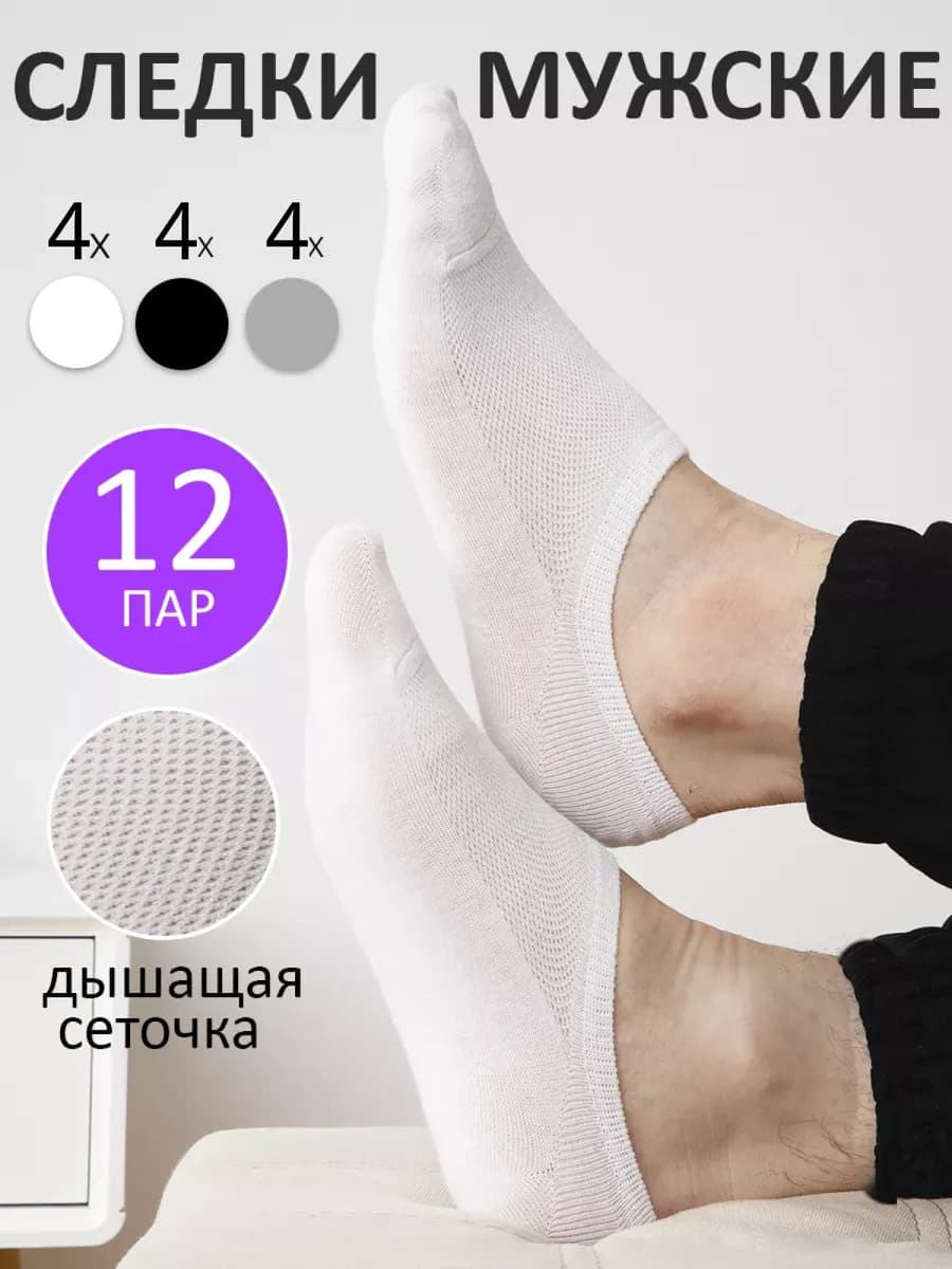 Носки следки короткие набор 12 пар