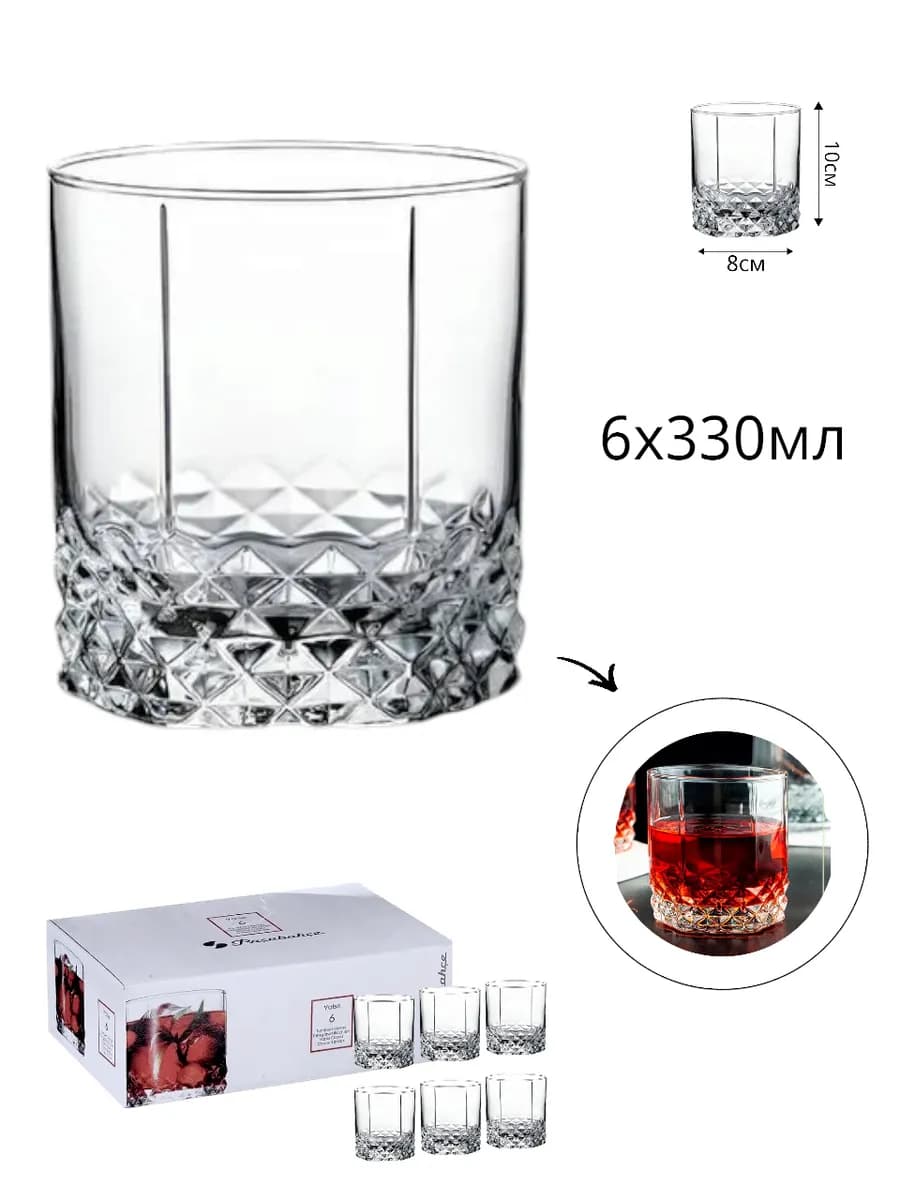 Набор стаканов 6 штук 330мл виски