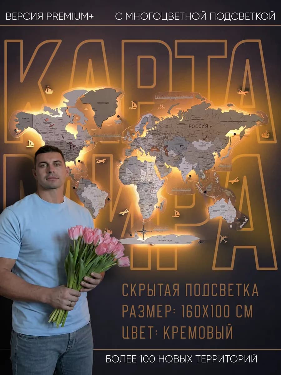 Карта мира настенная из дерева 160 х 100 см