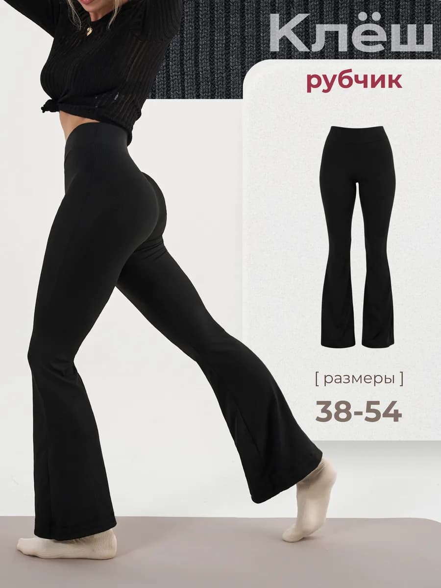 Брюки клёш в рубчик осенние классические