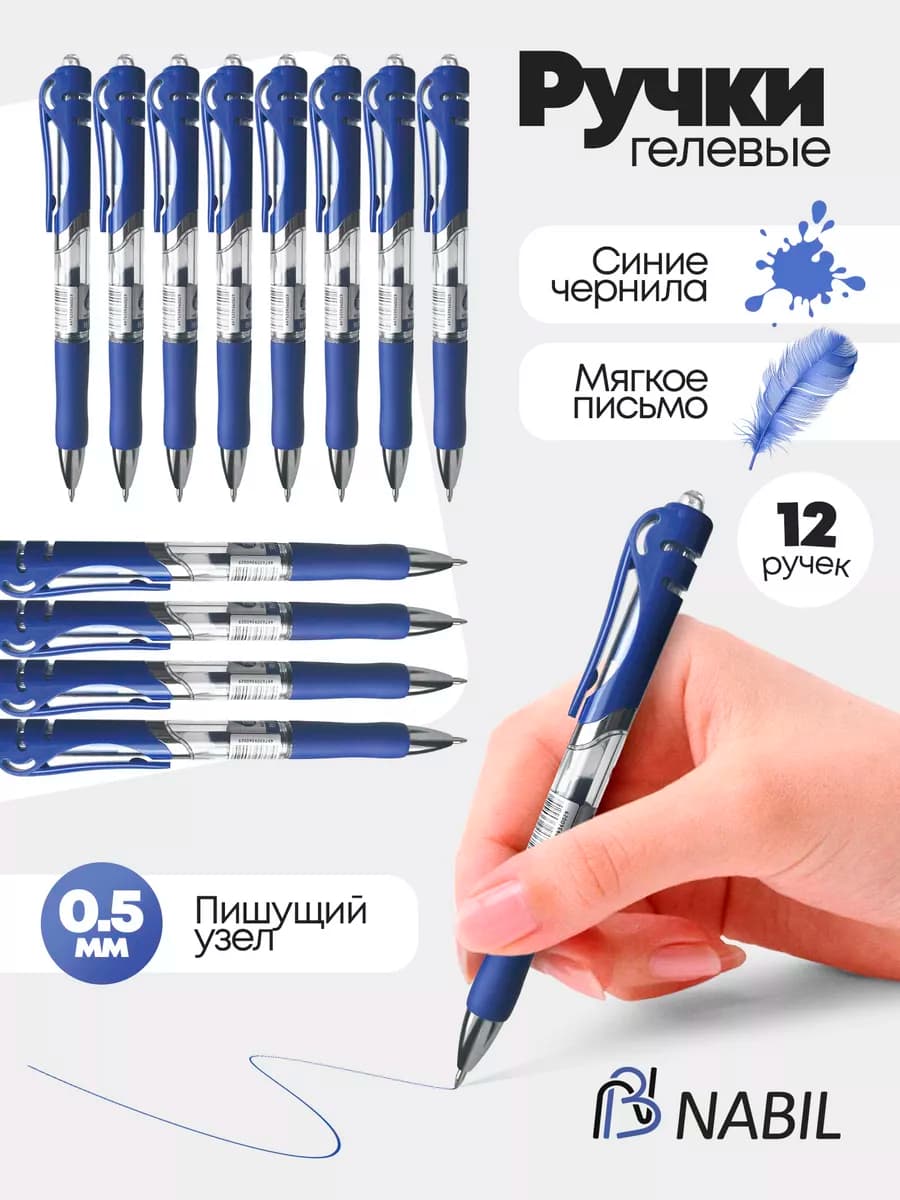 ручки гелевые 12 шт