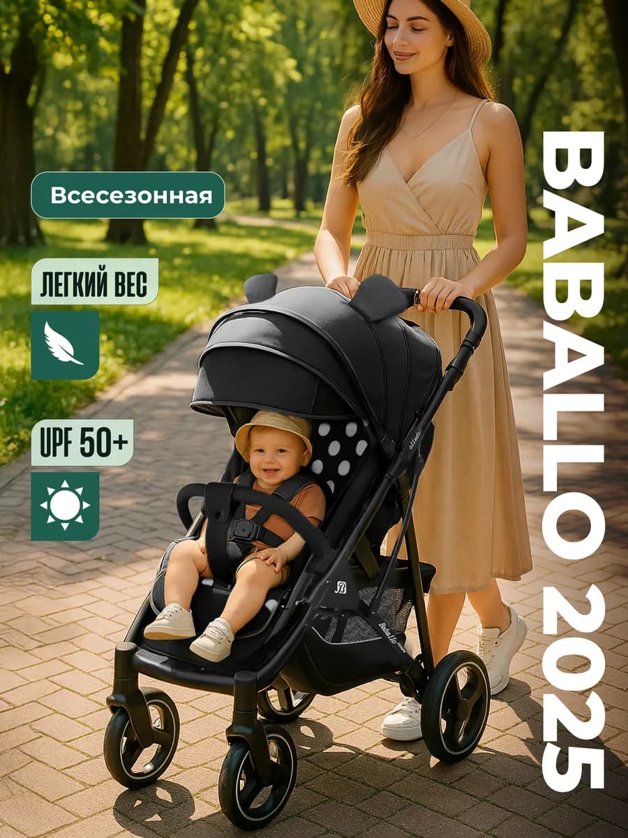 Детская прогулочная коляска Baballo Future 2025 NEW