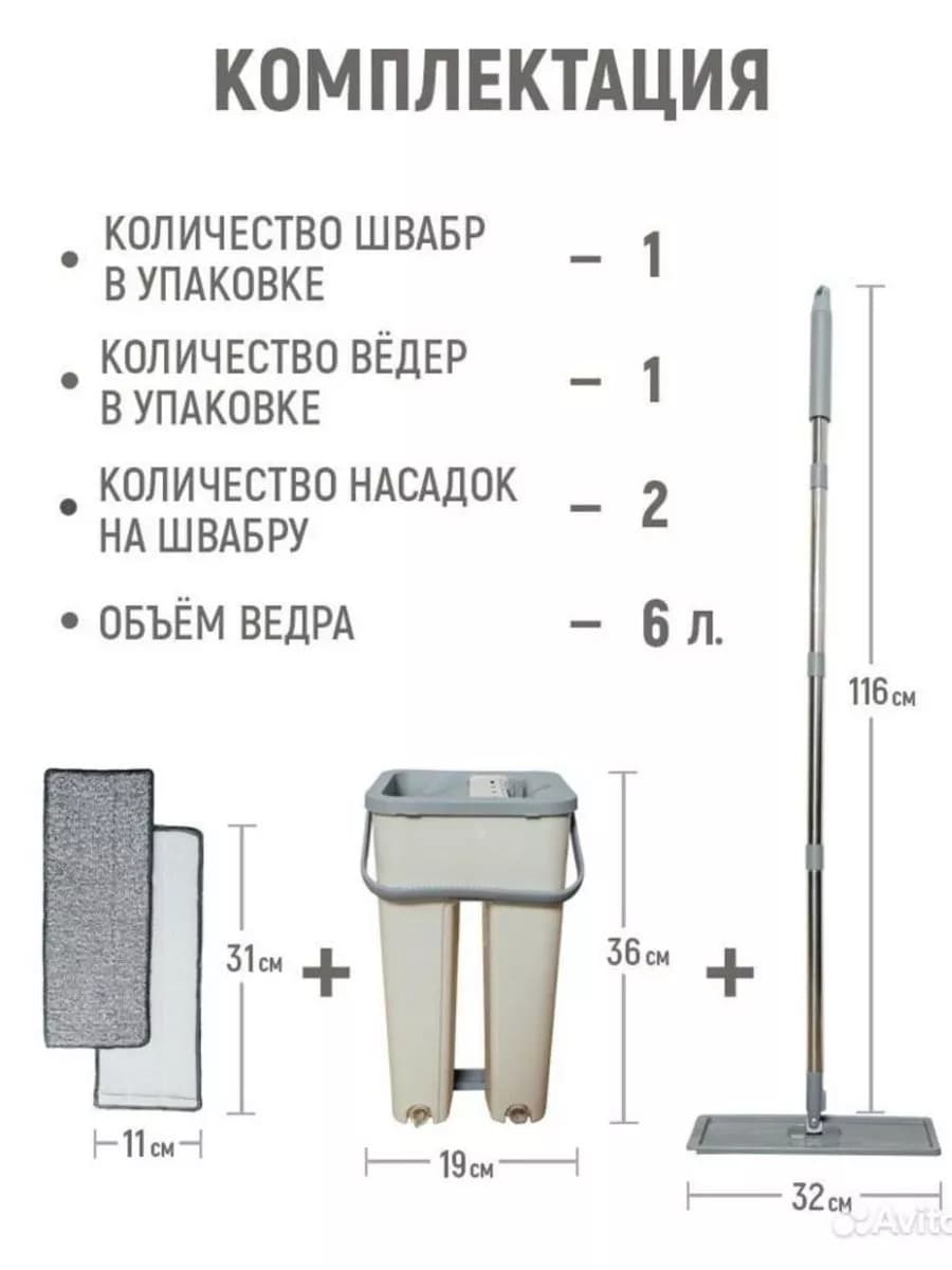 Швабра для пола с отжимом и ведром